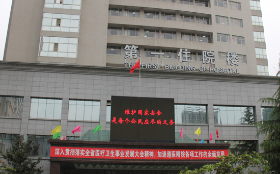 遵義附屬醫院.jpg